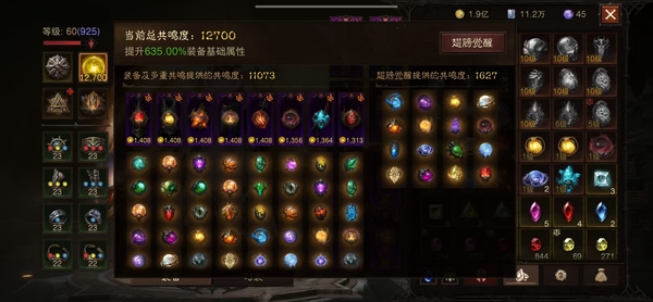 暗黑不朽账号官服安达莉尔编号22727   共鸣12700   法师
