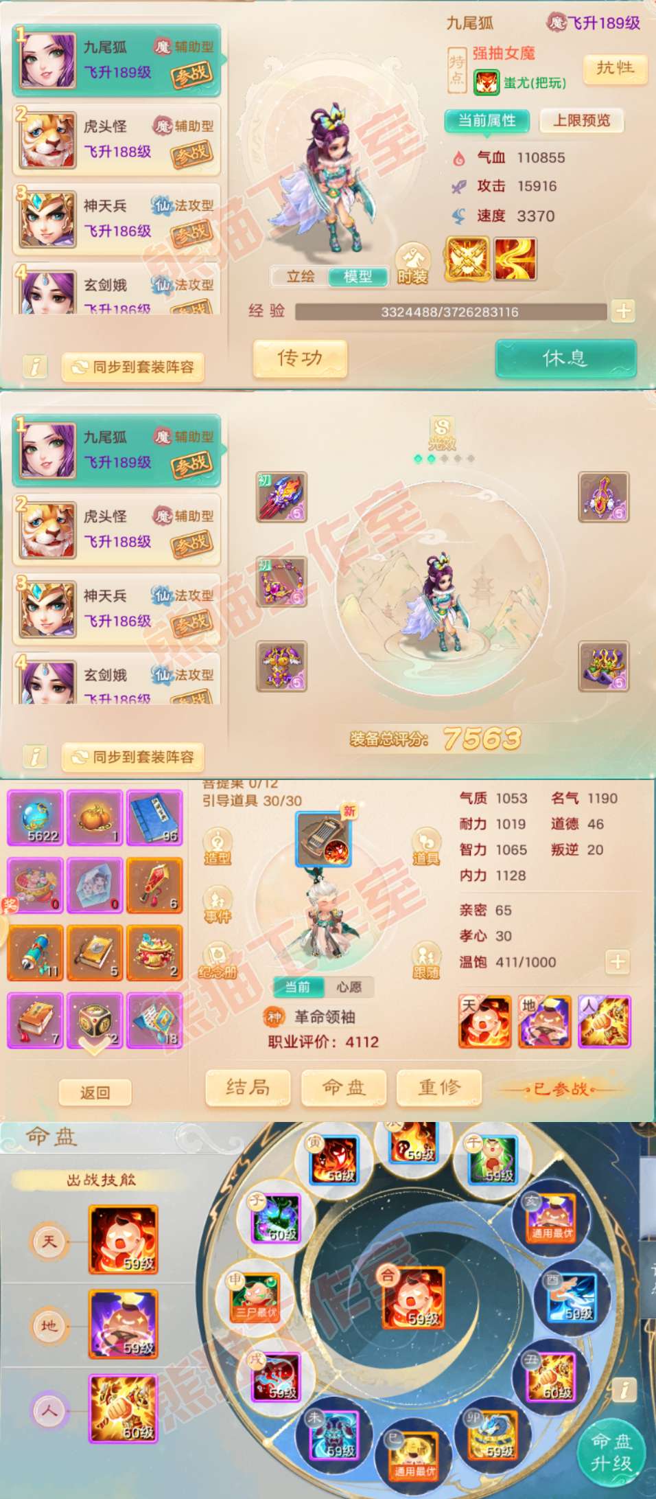 76636大话西游账号详情图11 76636大话西游账号详情图11