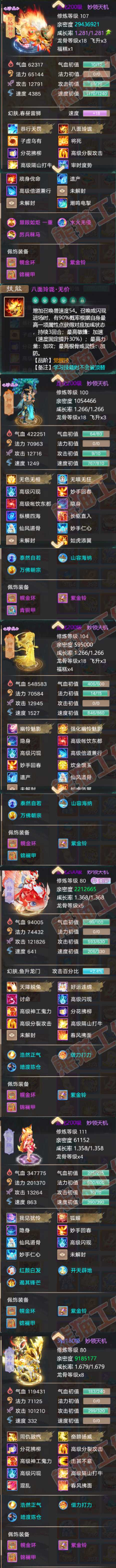 76636大话西游账号详情图6 76636大话西游账号详情图6