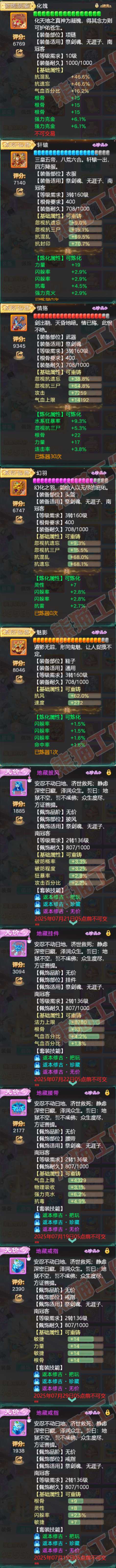 76636大话西游账号详情图4 76636大话西游账号详情图4