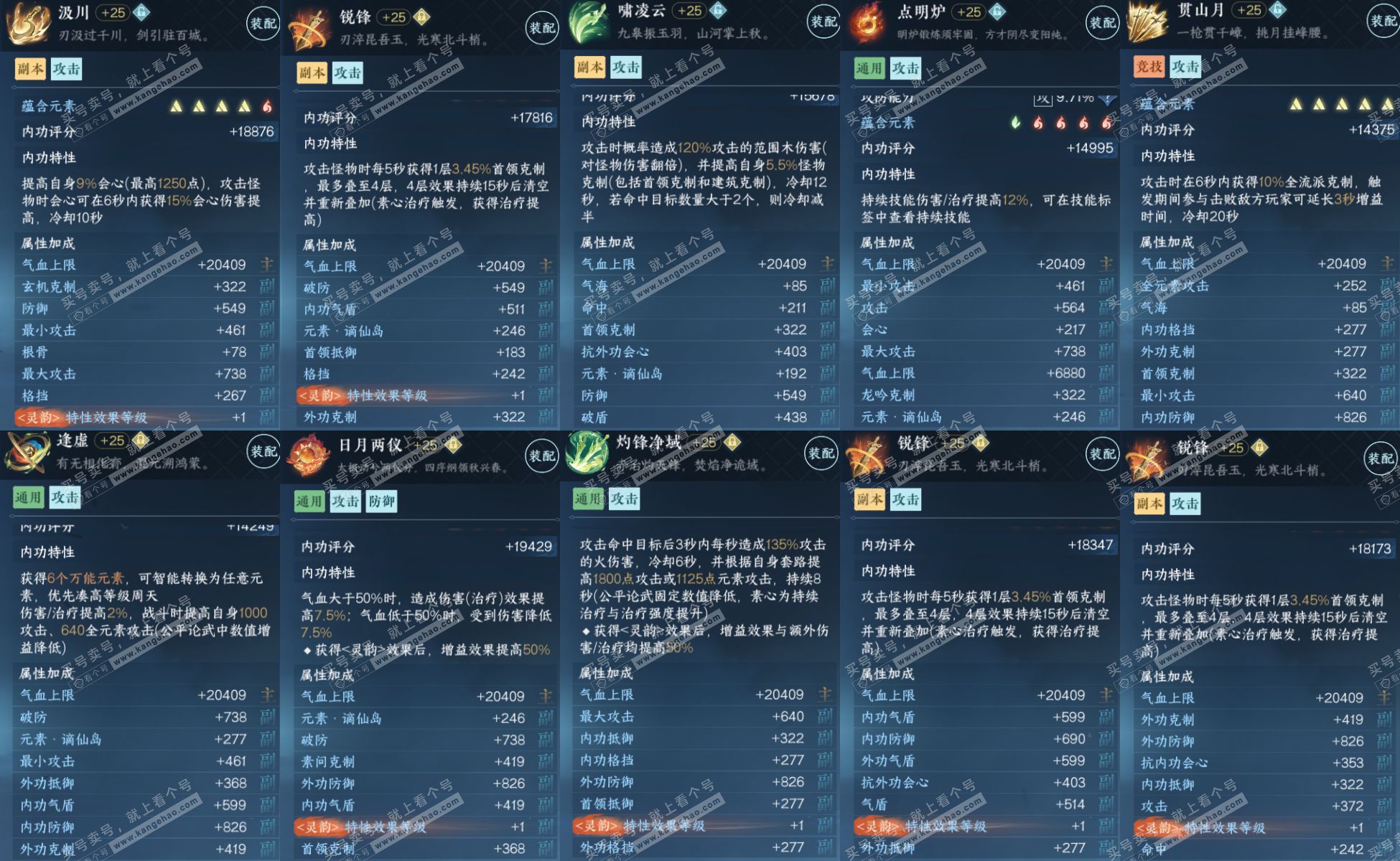 NSH316380逆水寒手游账号详情图5 NSH316380逆水寒手游账号详情图5