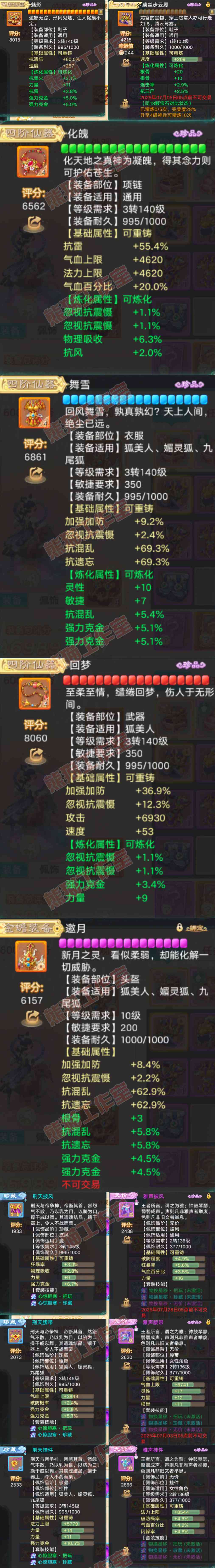 26178大话西游账号详情图4 26178大话西游账号详情图4