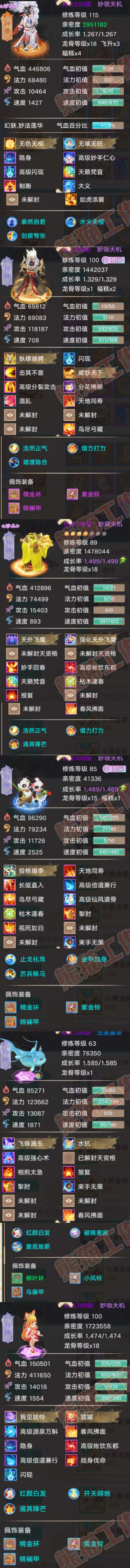 26178大话西游账号详情图6 26178大话西游账号详情图6