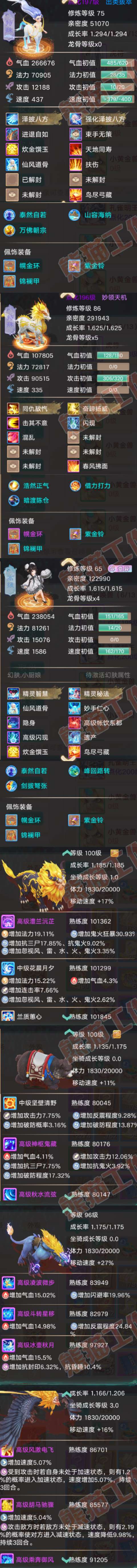 26178大话西游账号详情图7 26178大话西游账号详情图7