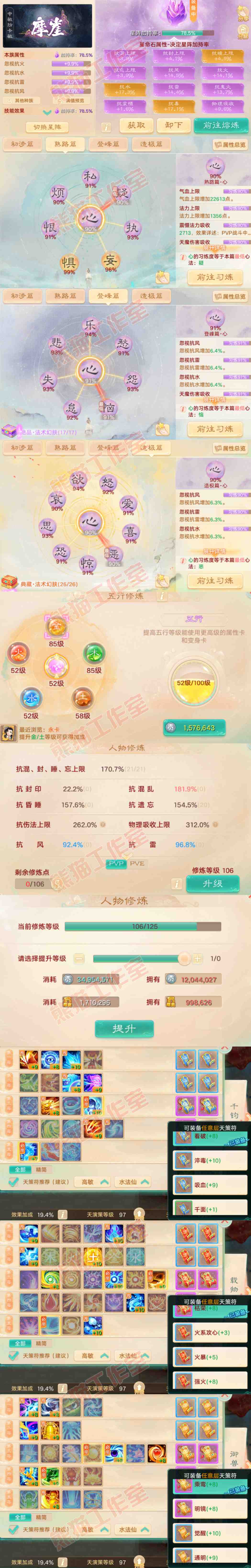 34940大话西游账号详情图3