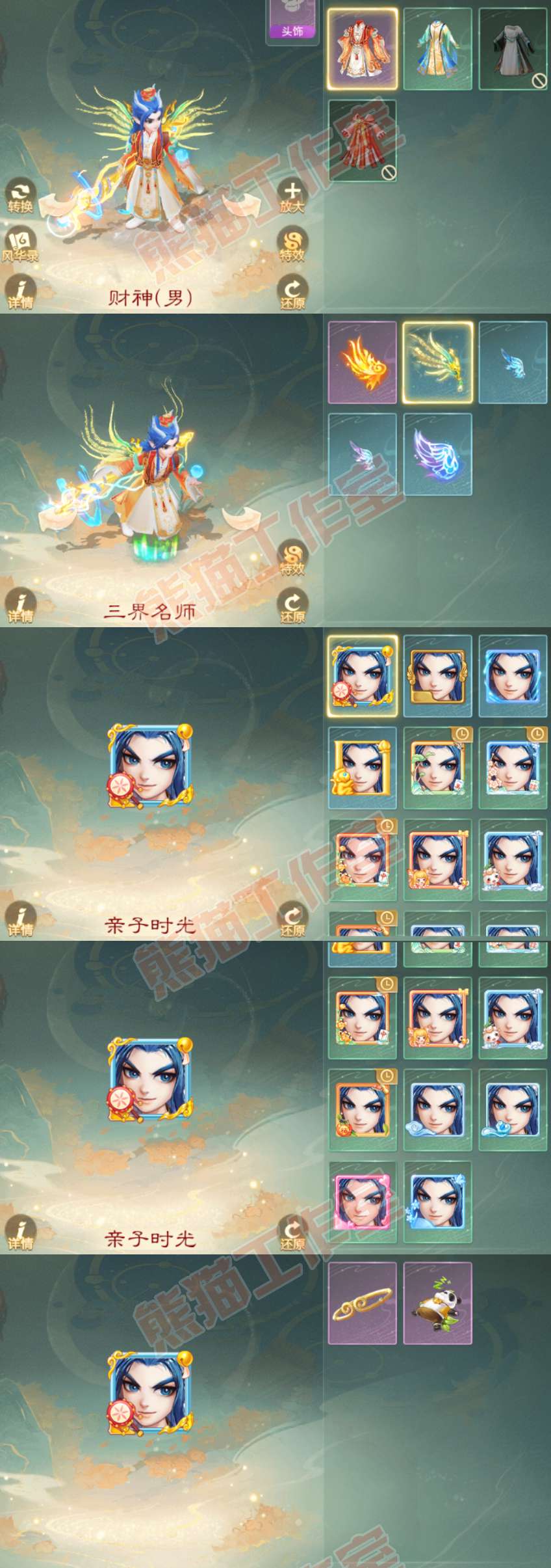 34940大话西游账号详情图9