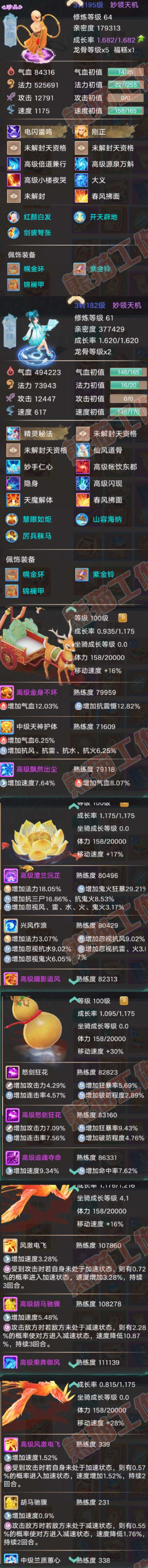 34940大话西游账号详情图7