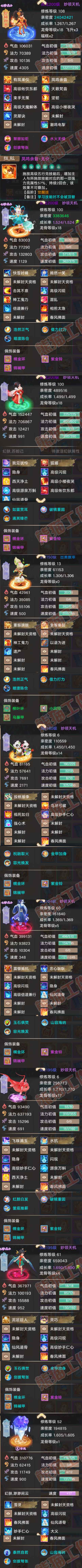 34940大话西游账号详情图6