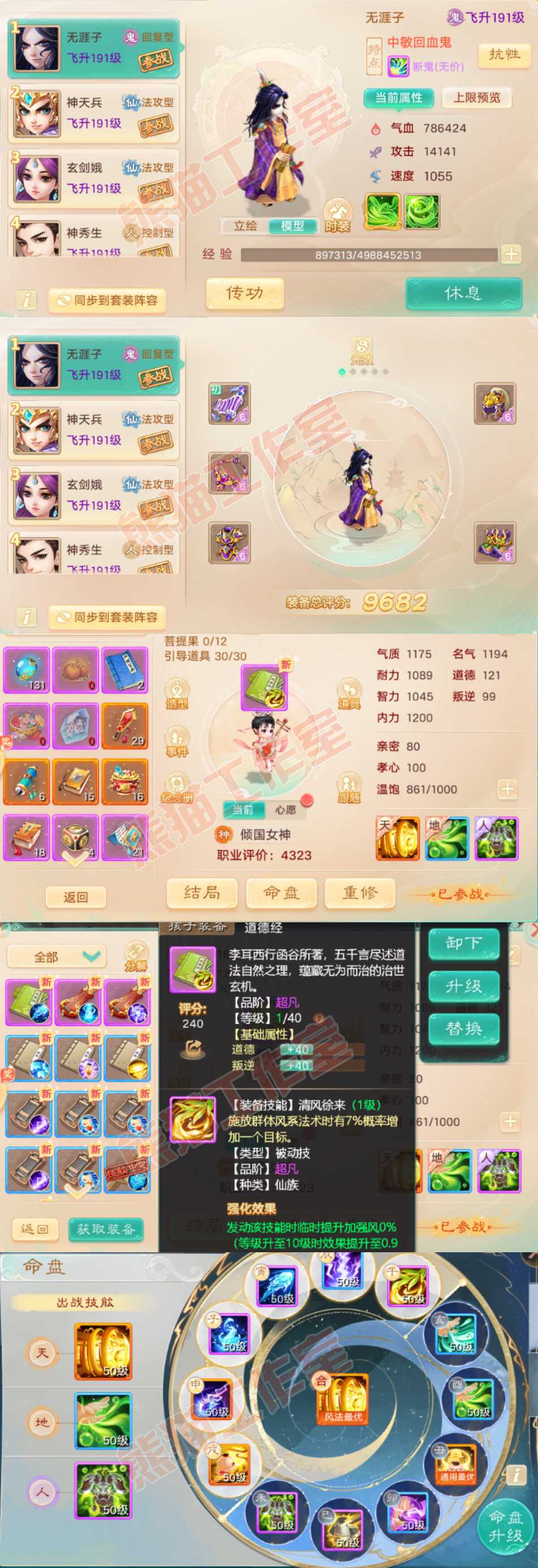 S2114大话西游账号详情图8