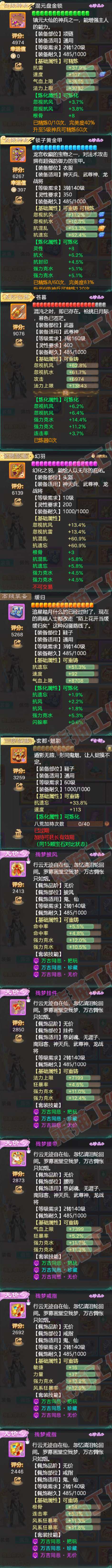 S2114大话西游账号详情图4