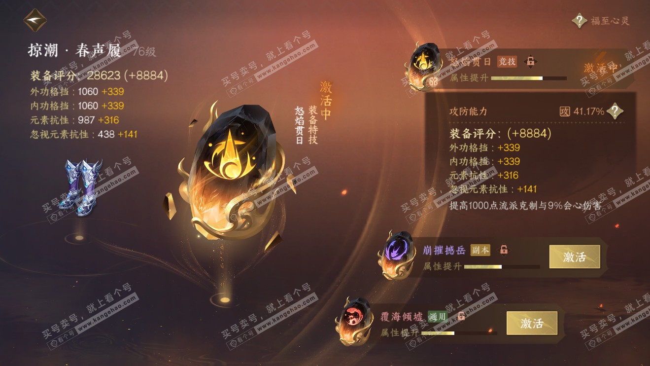 NSH316384逆水寒手游账号详情图19 NSH316384逆水寒手游账号详情图19