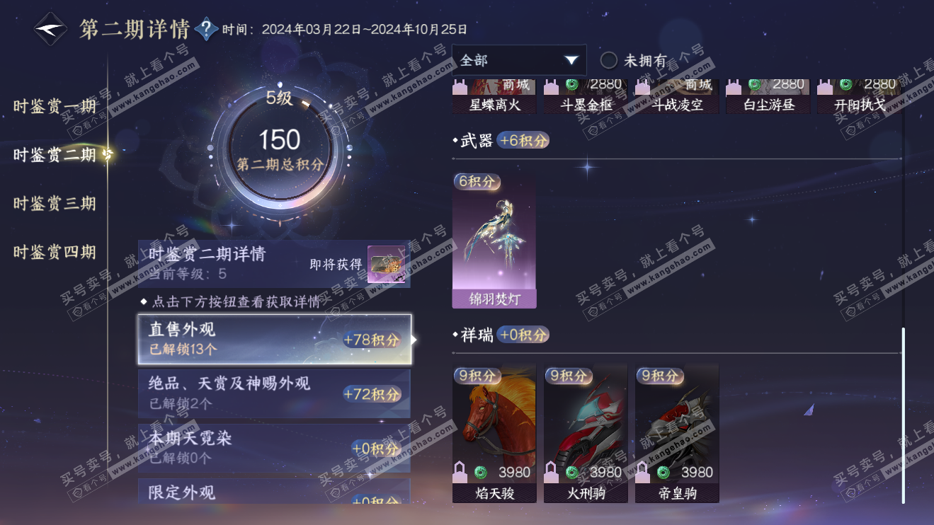 NSH316384逆水寒手游账号详情图11 NSH316384逆水寒手游账号详情图11