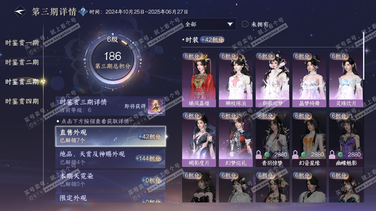 NSH316384逆水寒手游账号详情图12 NSH316384逆水寒手游账号详情图12