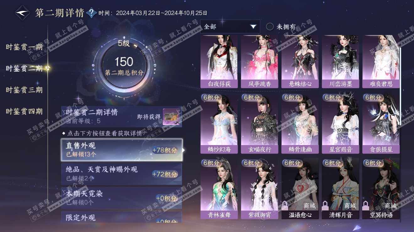 NSH316384逆水寒手游账号详情图10 NSH316384逆水寒手游账号详情图10