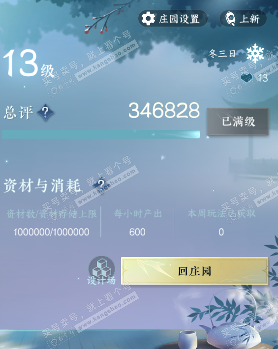 NSH316384逆水寒手游账号详情图23 NSH316384逆水寒手游账号详情图23