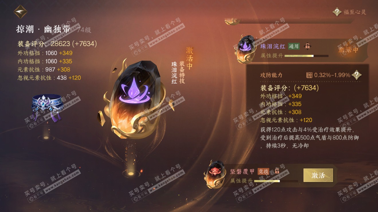 NSH316384逆水寒手游账号详情图18 NSH316384逆水寒手游账号详情图18