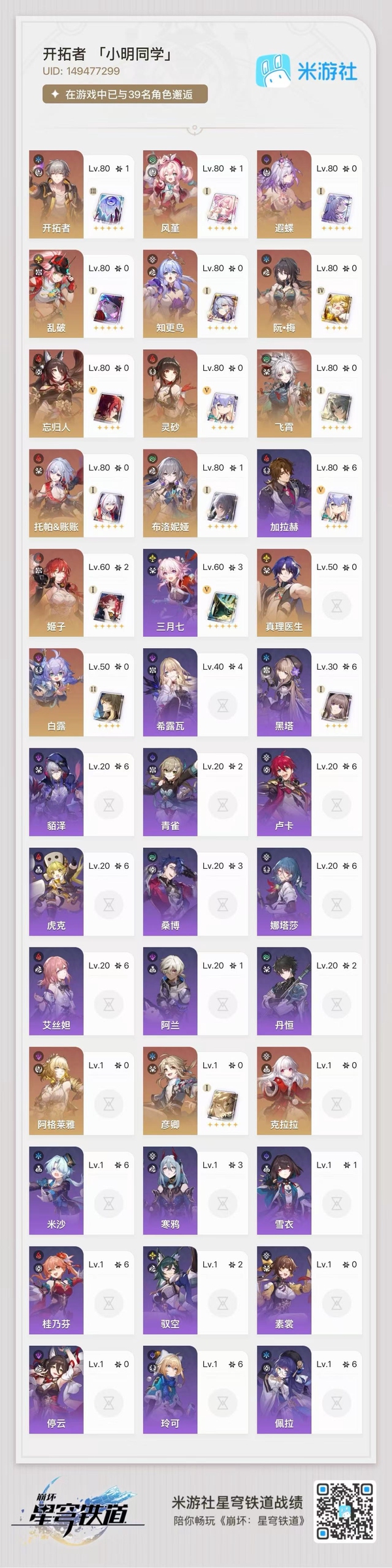 星穹铁道账号mihoyo服1+1风堇 0+1遐蝶 0+1知更鸟  单手机