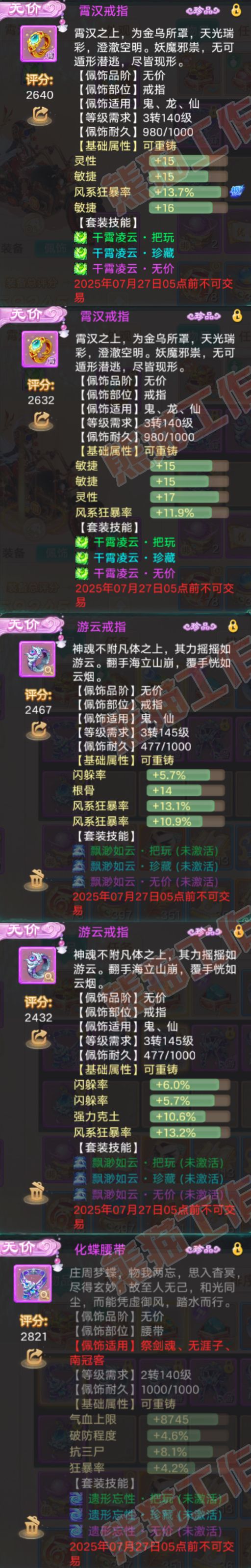 26204大话西游账号详情图5 26204大话西游账号详情图5