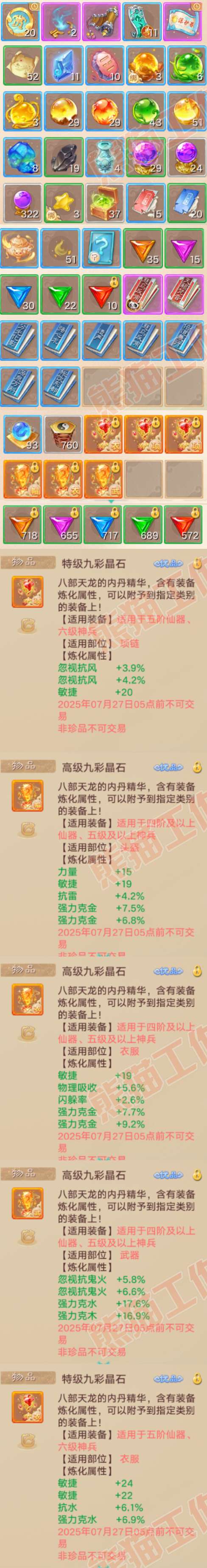 26204大话西游账号详情图8 26204大话西游账号详情图8