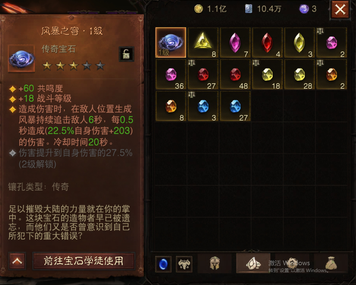 AH42375暗黑不朽账号详情图16 AH42375暗黑不朽账号详情图16