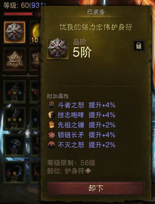 AH42375暗黑不朽账号详情图15 AH42375暗黑不朽账号详情图15