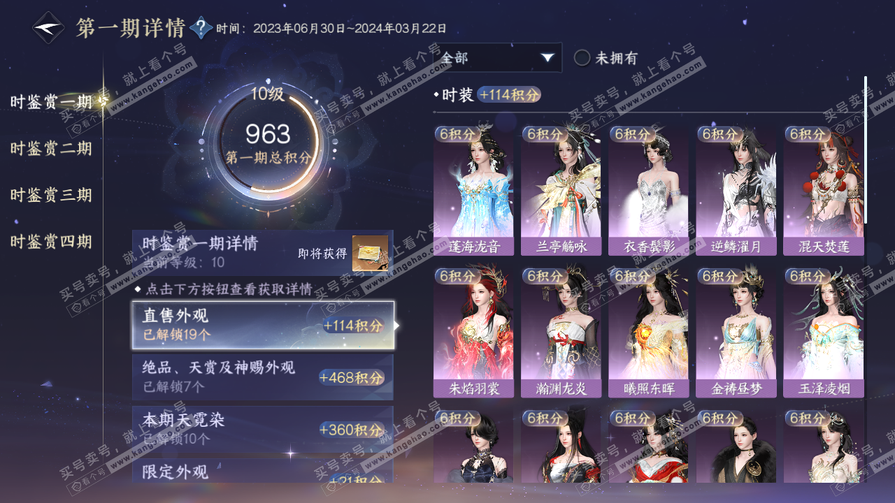 NSH316383逆水寒手游账号详情图15 NSH316383逆水寒手游账号详情图15