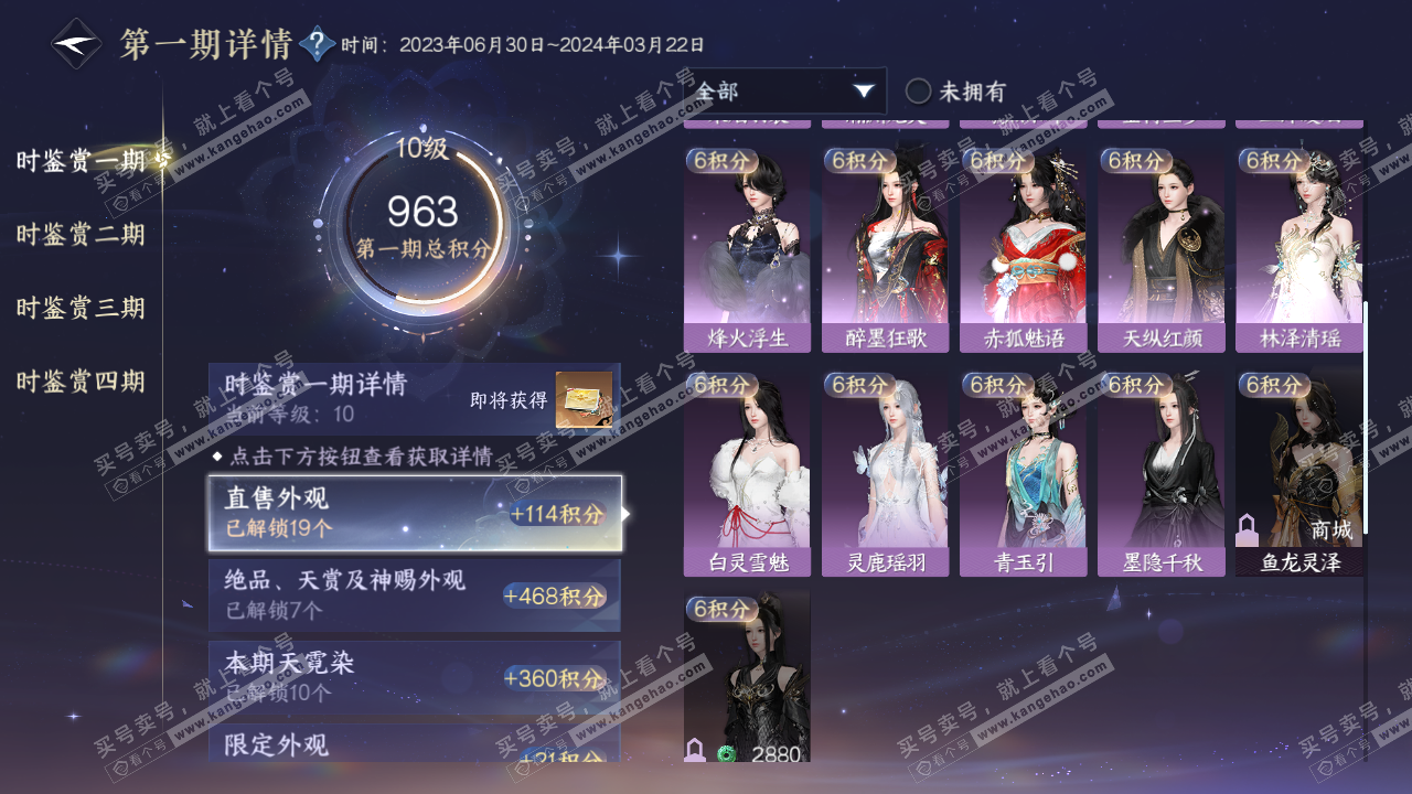 NSH316383逆水寒手游账号详情图16 NSH316383逆水寒手游账号详情图16