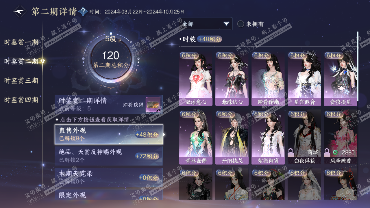 NSH316383逆水寒手游账号详情图17 NSH316383逆水寒手游账号详情图17