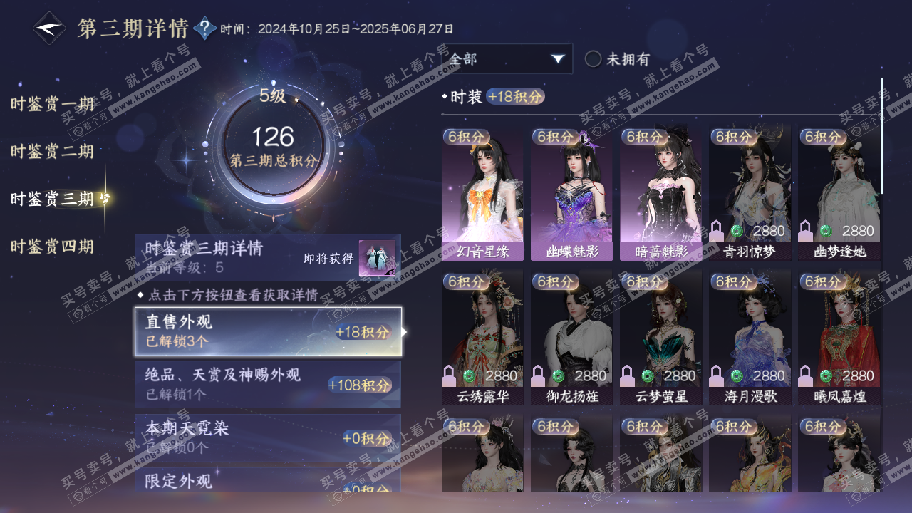 NSH316383逆水寒手游账号详情图18 NSH316383逆水寒手游账号详情图18