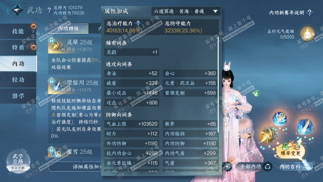 NSH316383逆水寒手游账号详情图25 NSH316383逆水寒手游账号详情图25