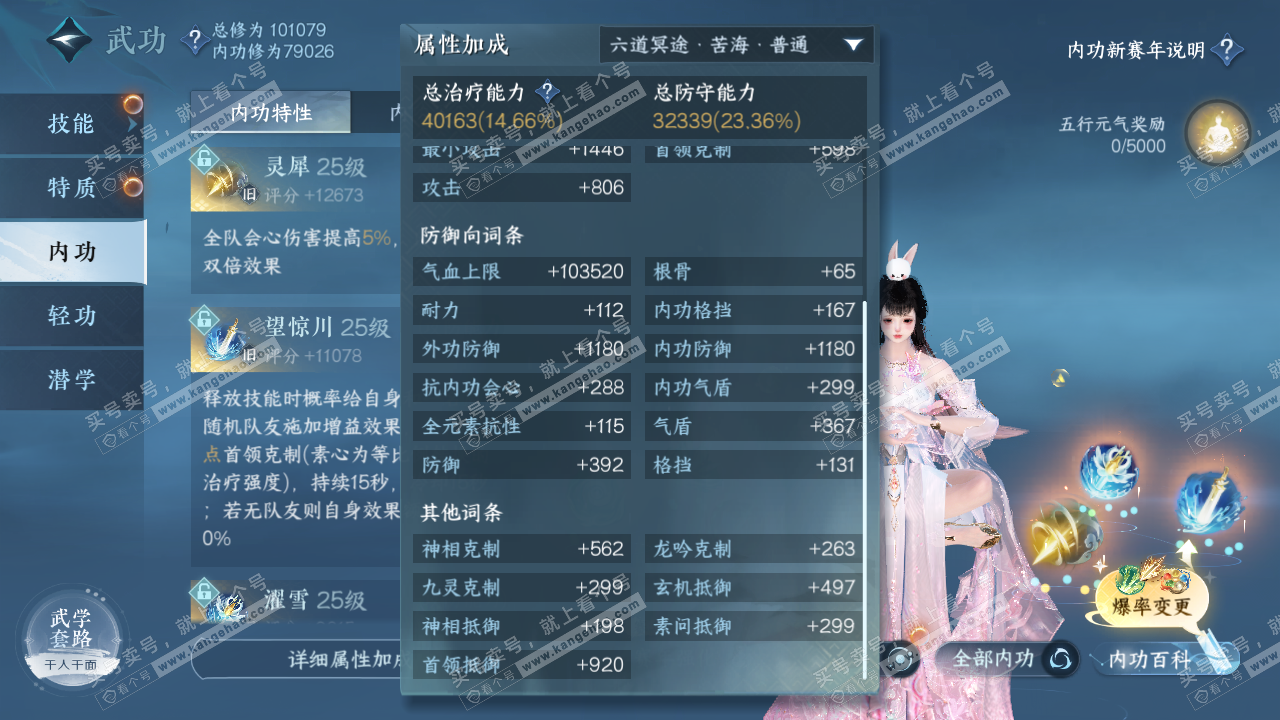 NSH316383逆水寒手游账号详情图26 NSH316383逆水寒手游账号详情图26