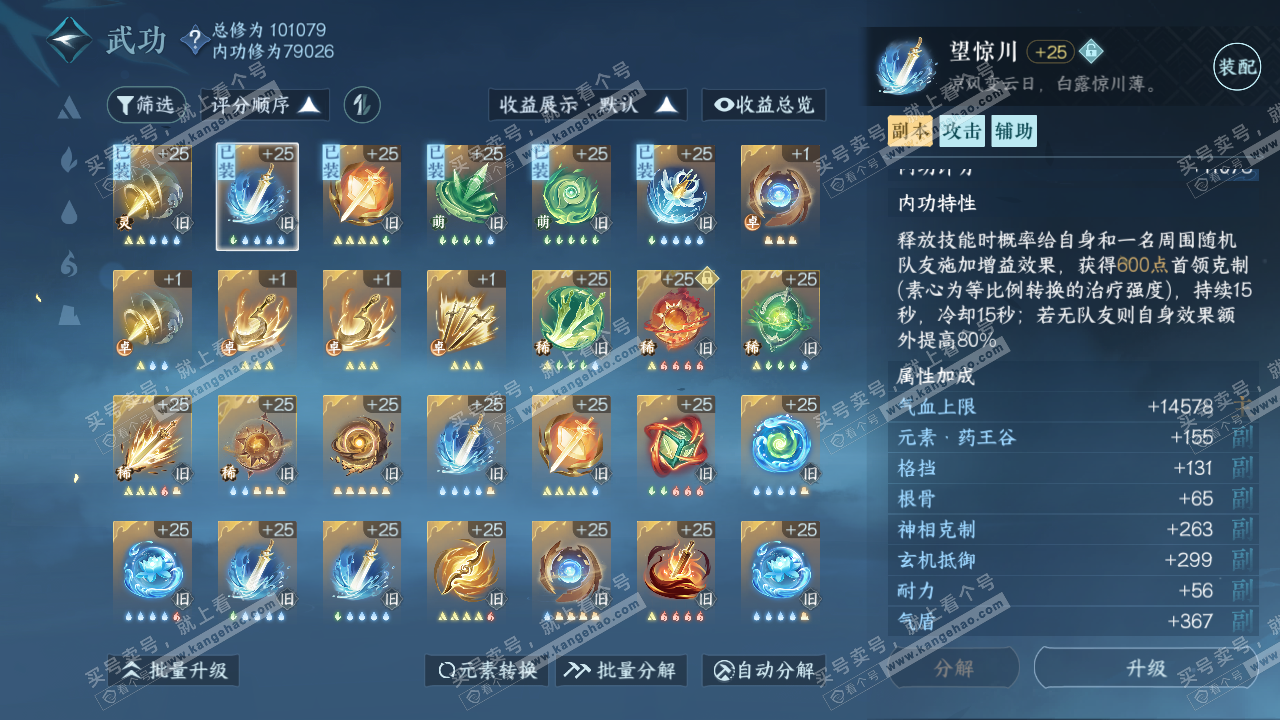 NSH316383逆水寒手游账号详情图28 NSH316383逆水寒手游账号详情图28