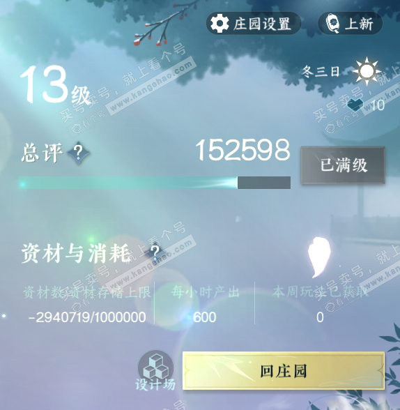 NSH316383逆水寒手游账号详情图45 NSH316383逆水寒手游账号详情图45