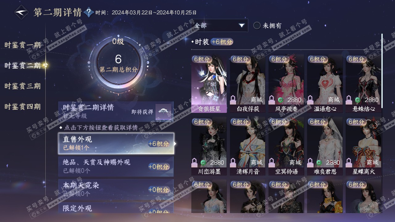 NSH316386逆水寒手游账号详情图12