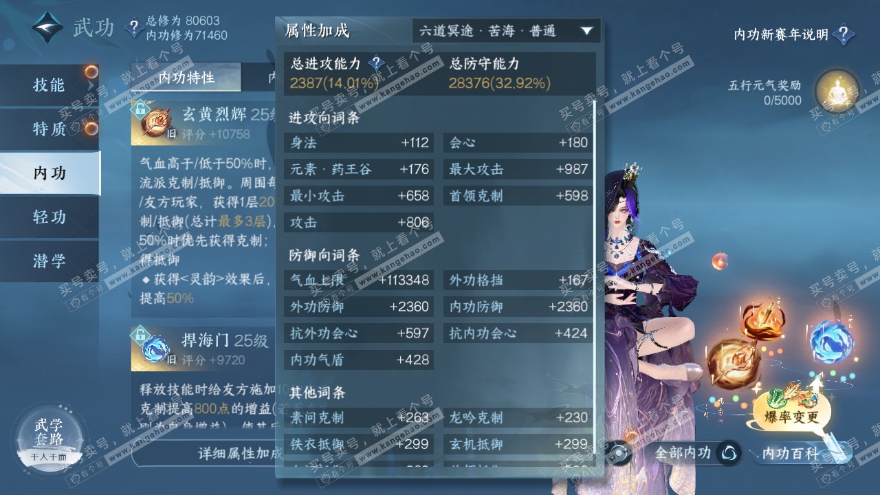 NSH316386逆水寒手游账号详情图14