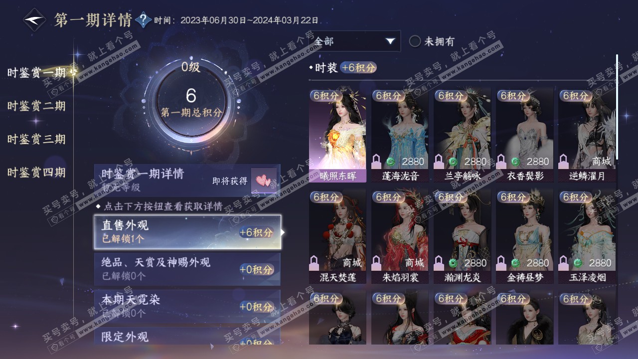 NSH316386逆水寒手游账号详情图11