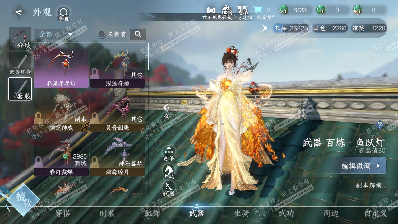 NSH316386逆水寒手游账号详情图7