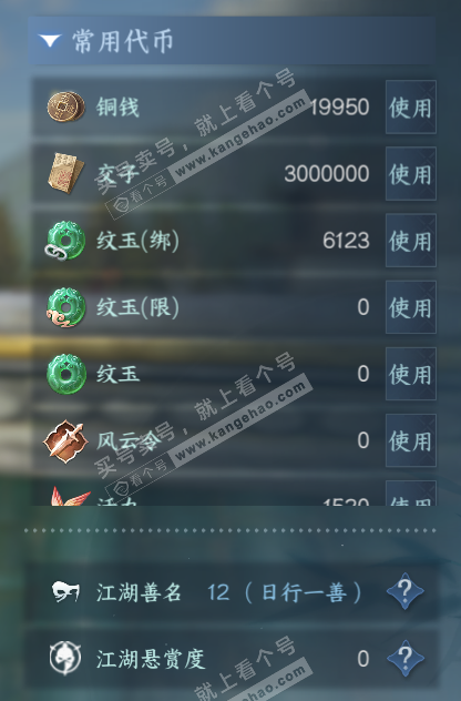 NSH316386逆水寒手游账号详情图5