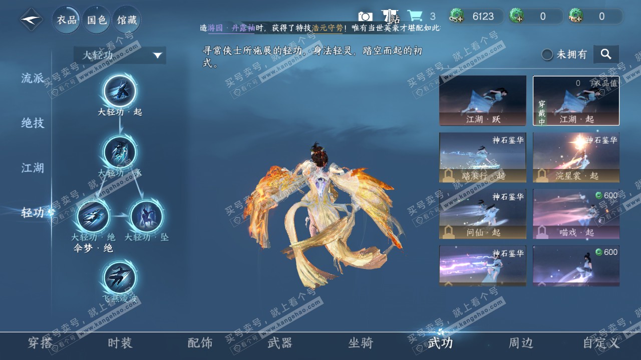 NSH316386逆水寒手游账号详情图9