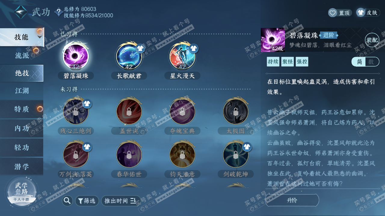 NSH316386逆水寒手游账号详情图13