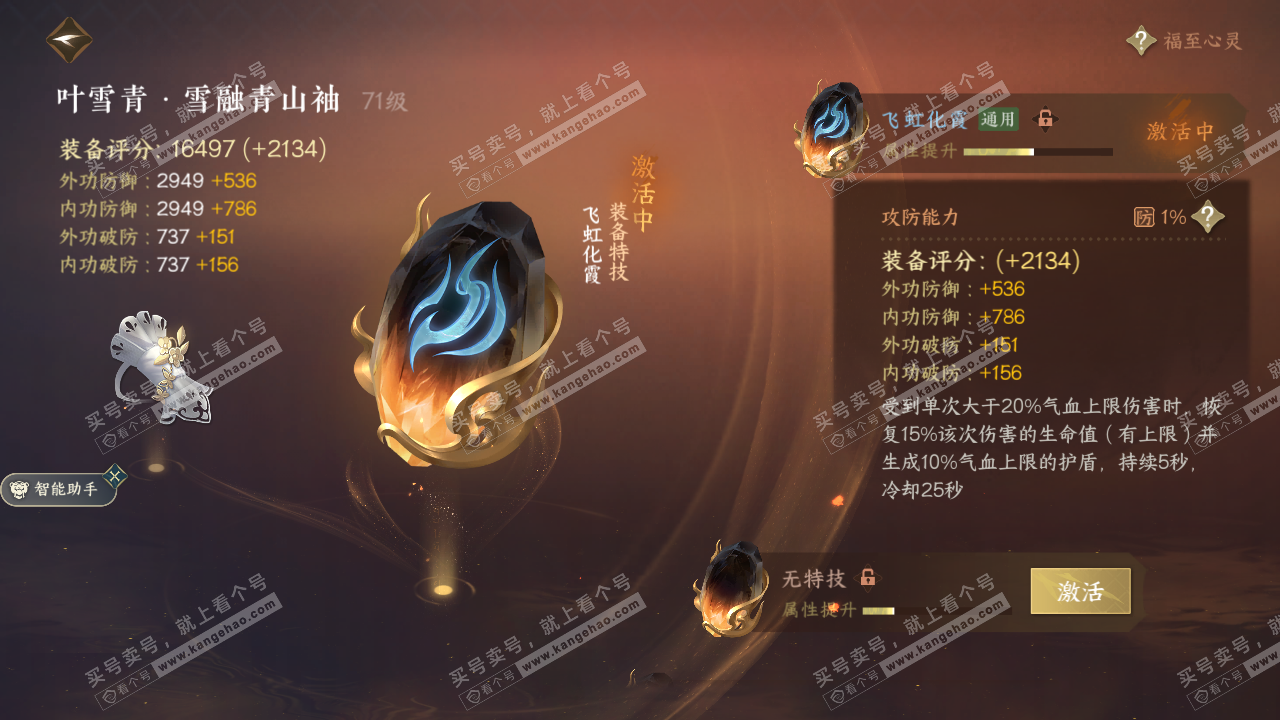 NSH316386逆水寒手游账号详情图17