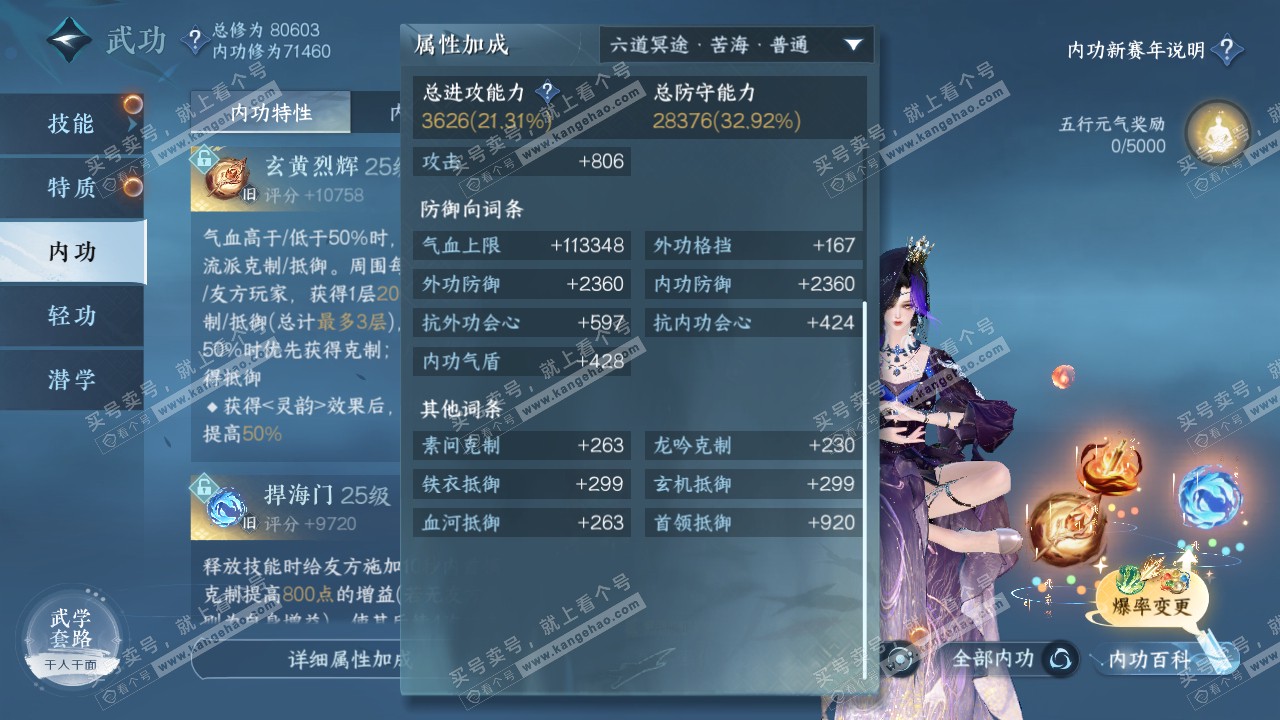 NSH316386逆水寒手游账号详情图15