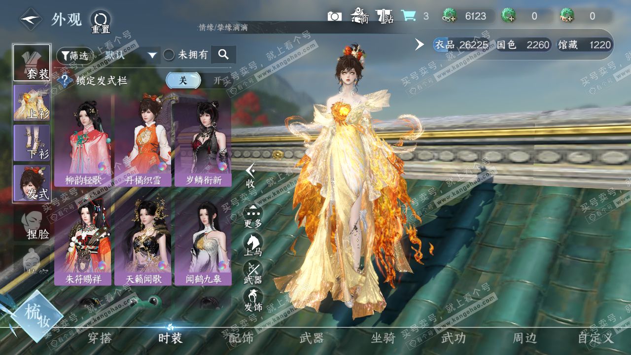 NSH316386逆水寒手游账号详情图6