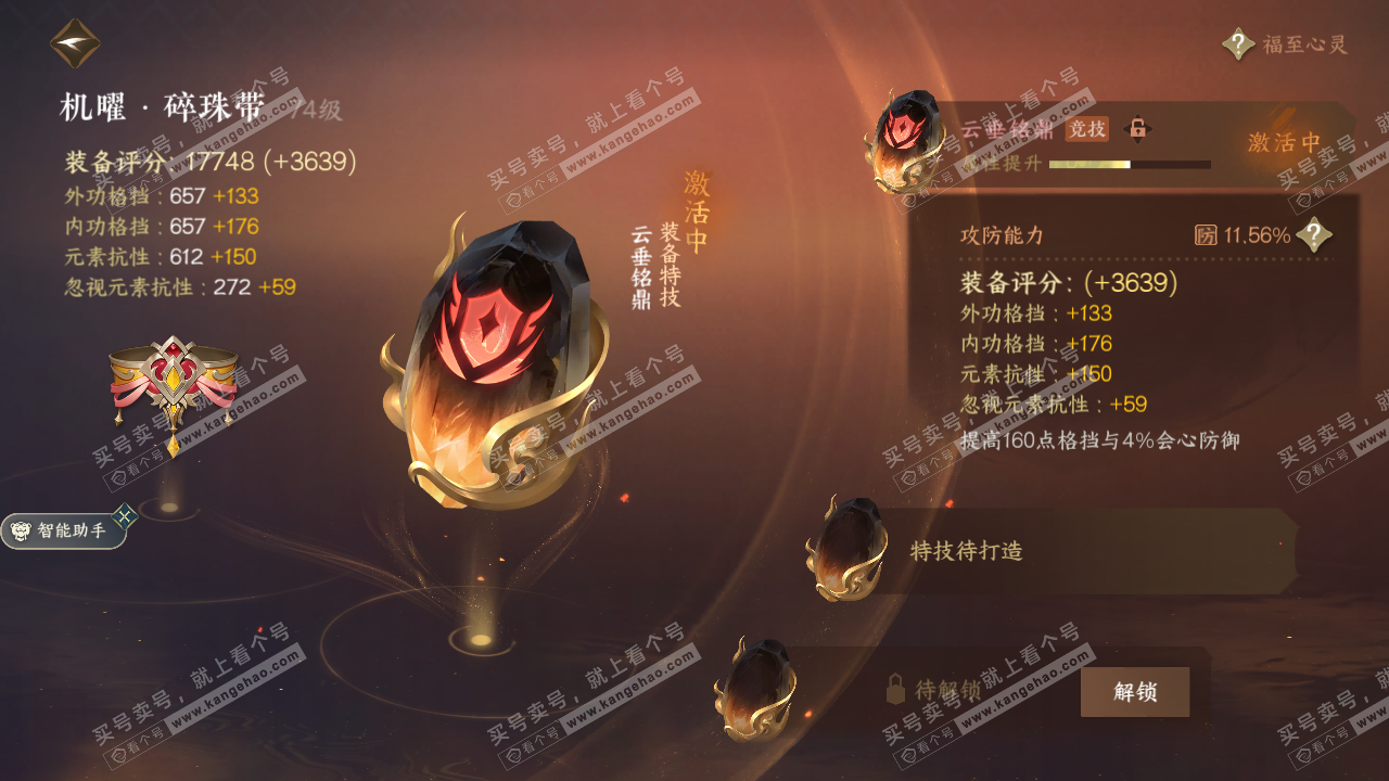 NSH316386逆水寒手游账号详情图19