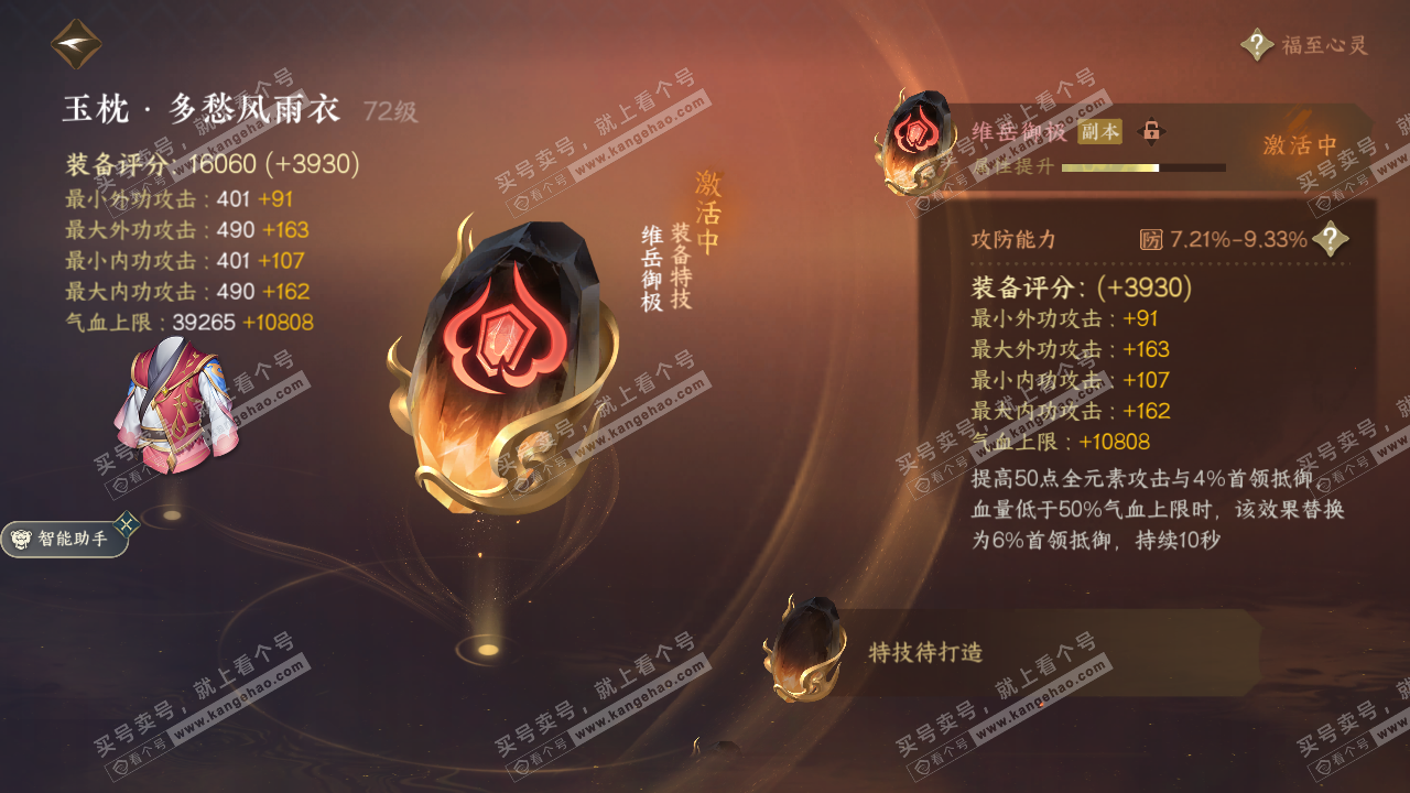 NSH316386逆水寒手游账号详情图18