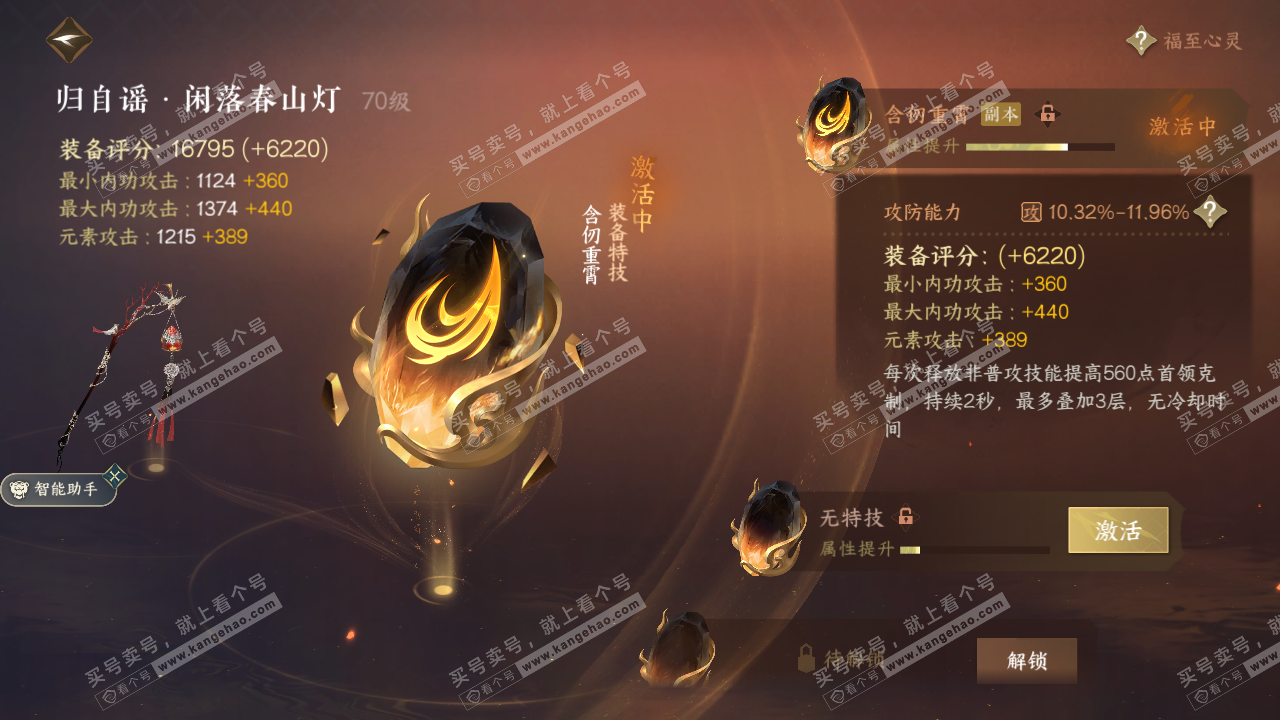 NSH316386逆水寒手游账号详情图16