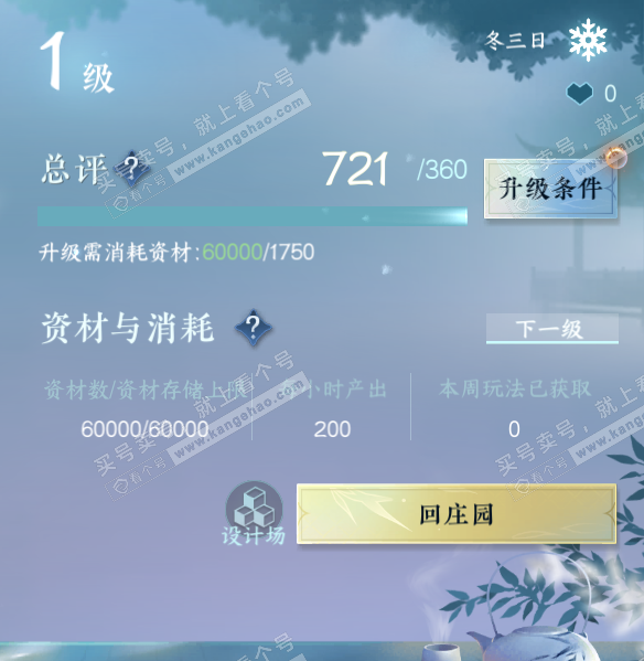 NSH316386逆水寒手游账号详情图23
