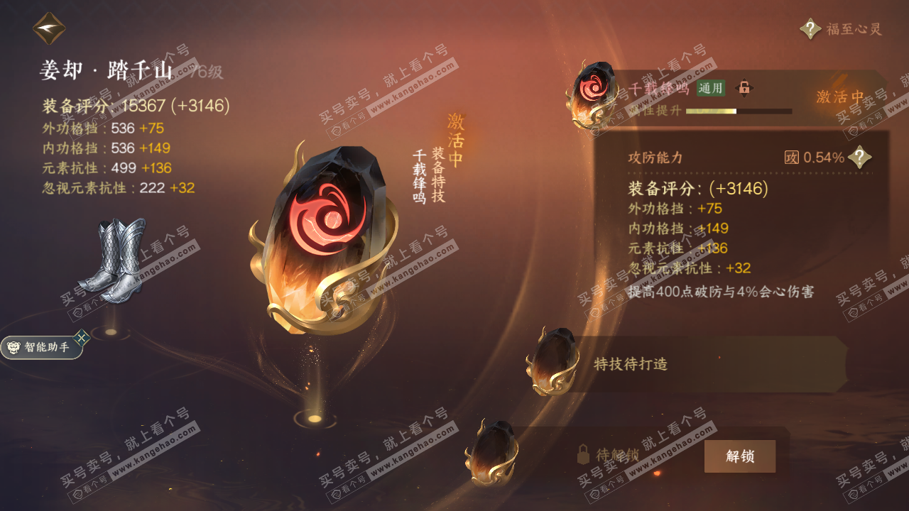 NSH316386逆水寒手游账号详情图20