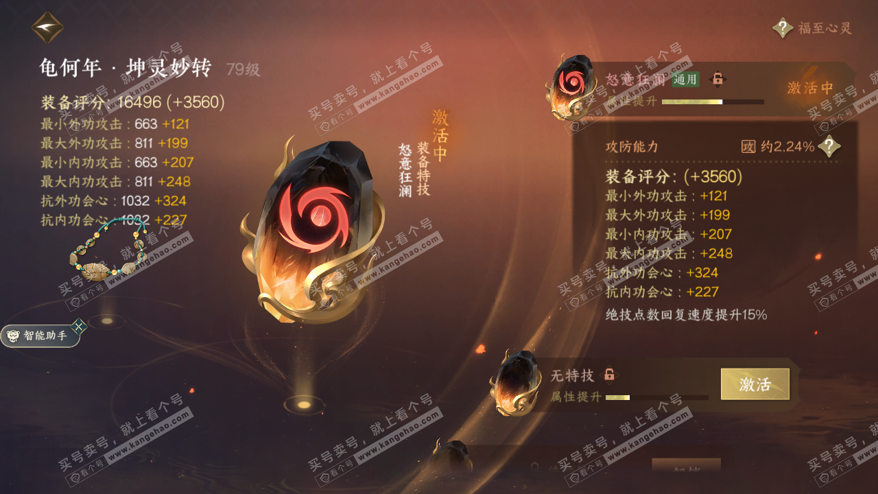 NSH316386逆水寒手游账号详情图21