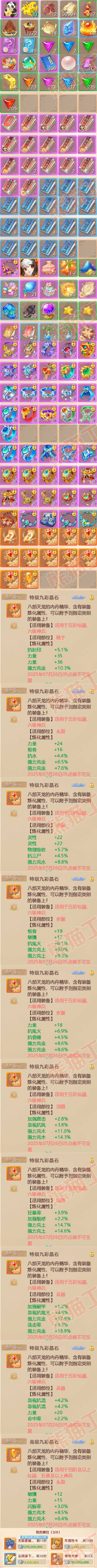 S2113大话西游账号详情图9 S2113大话西游账号详情图9